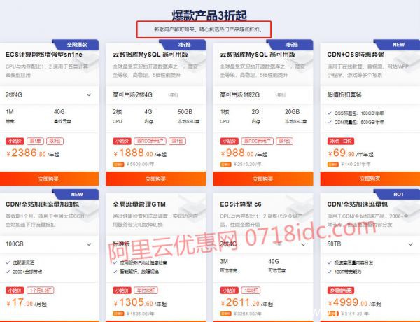 2021年在哪買阿里云服務器有優惠,官方云小站特惠1折起