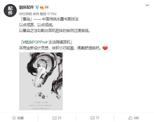 魅族 POP Pro 預熱： 外觀確認，中國傳統水墨書畫風暈染過渡曲線