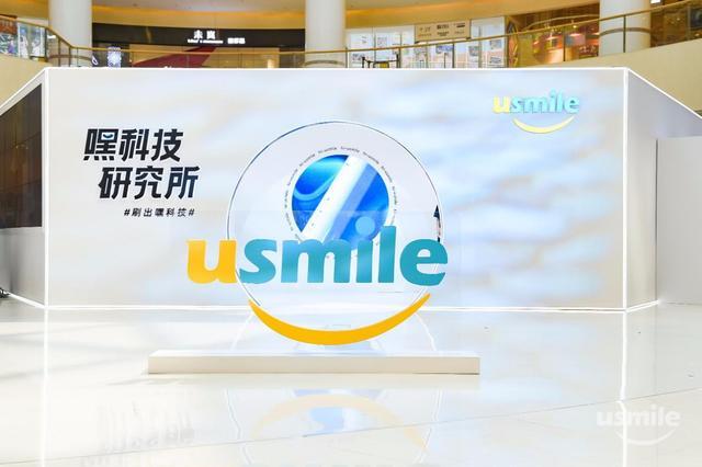 擁抱智能IoT，usmile正在重新定義電動牙刷的未來