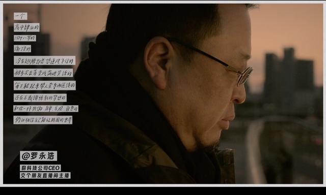 奮斗者羅永浩，讓世界少一些本無必要的殘酷
