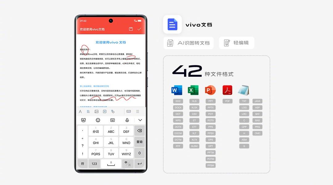 vivo 文檔正式發(fā)布:支持 AI 識(shí)圖轉(zhuǎn)文檔,可與 Windows、macOS 互傳