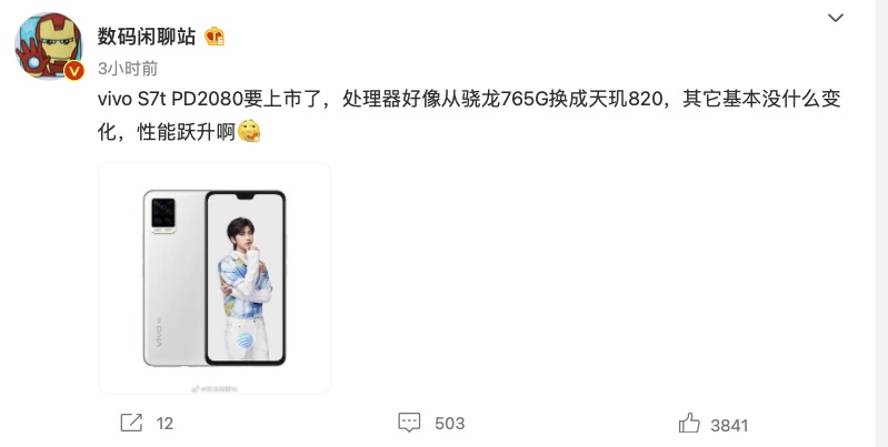 曝 vivo 將推 S7t 新機：驍龍 765G 換為天璣 820，性能大幅提升
