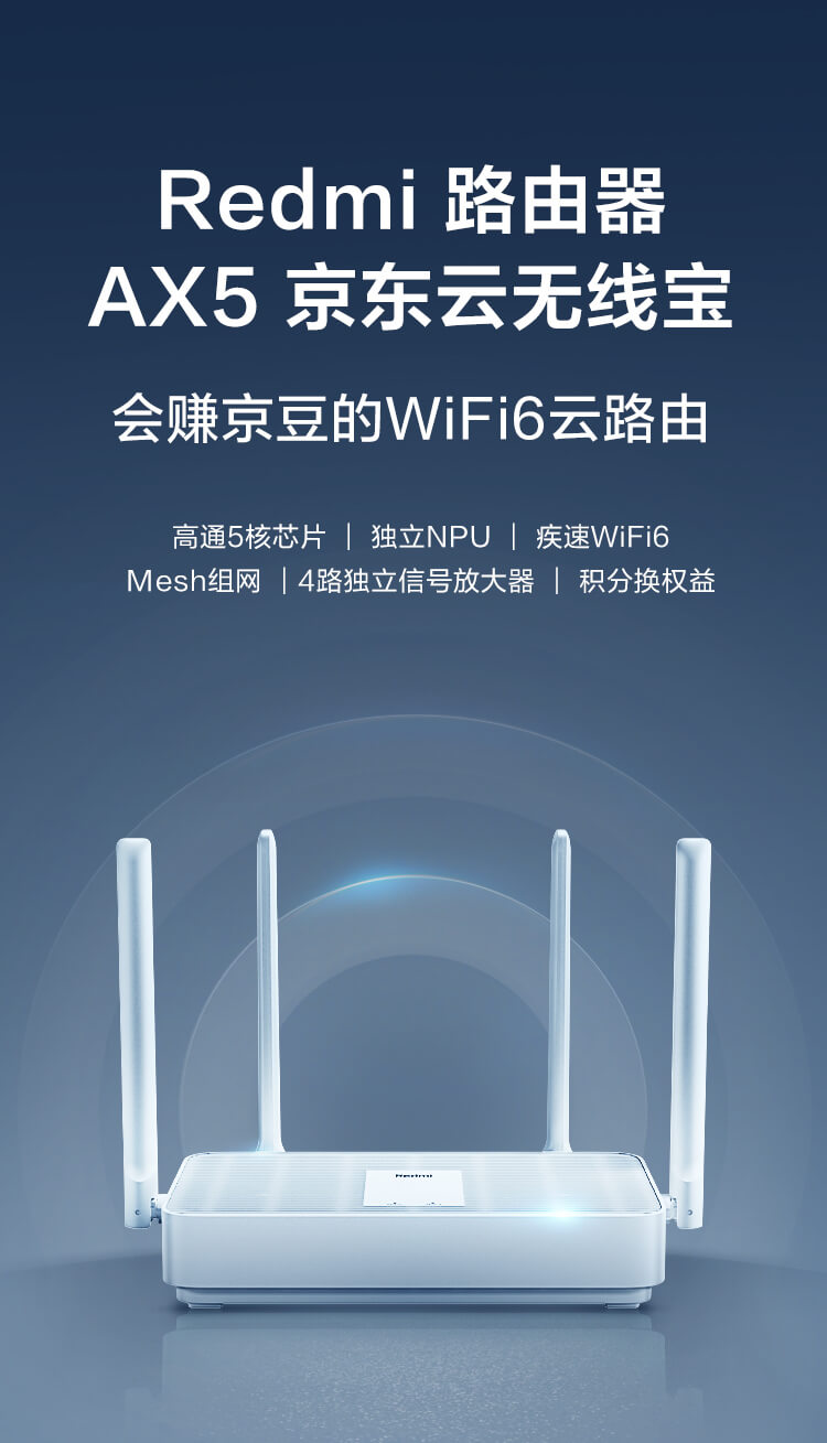 269 元，Redmi AX5 京東云聯名版路由器上架，可利用寬帶賺京豆