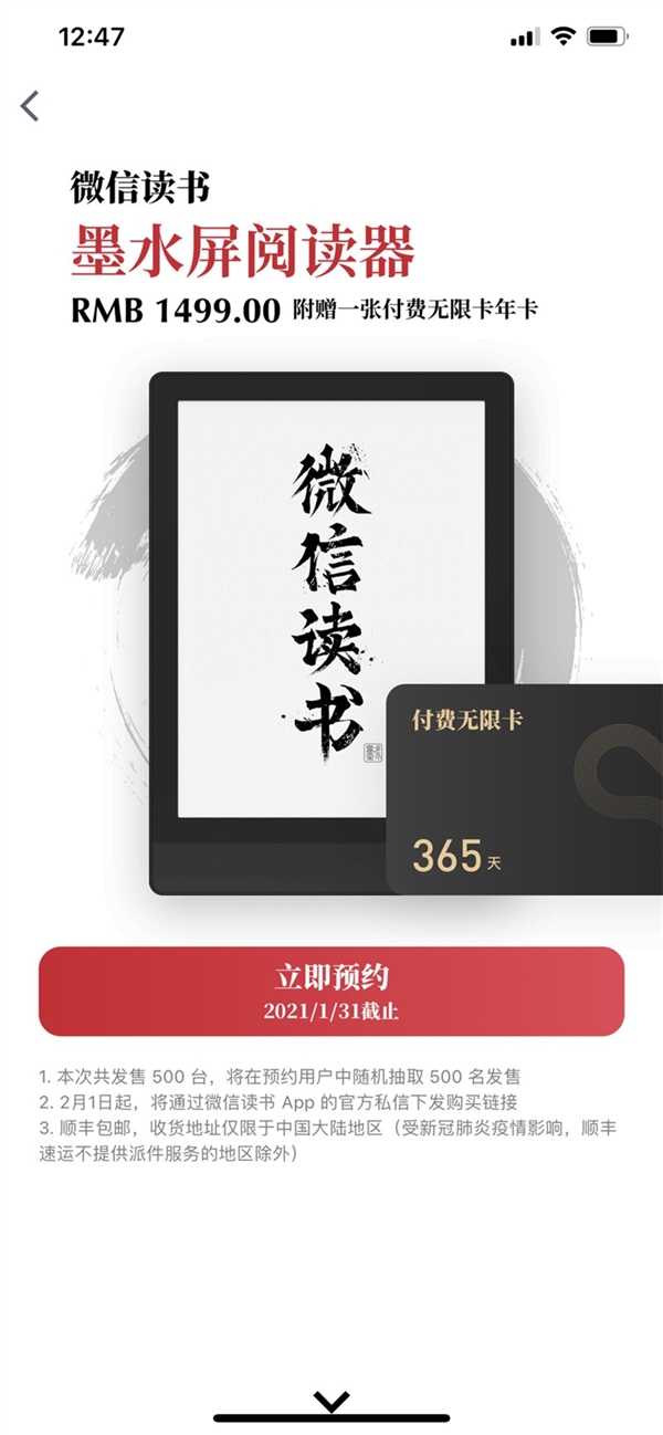 微信電紙書正式發布:1499元 首批500臺 贈無限年卡