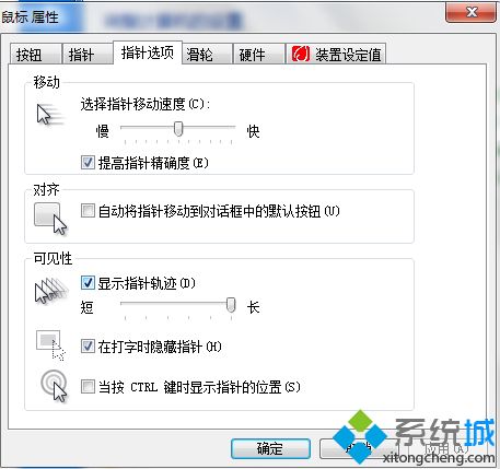 鼠標軌跡怎么關