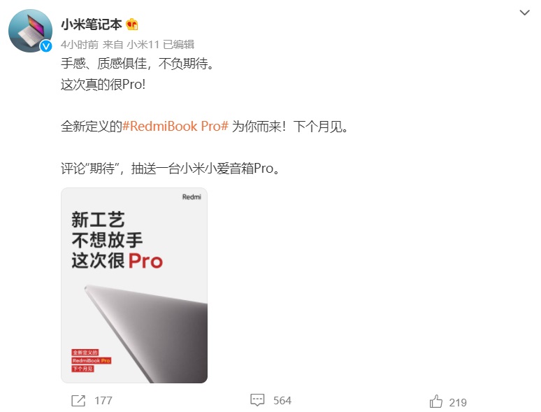 小米:RedmiBook Pro 將采用全新工藝-站長資訊網
