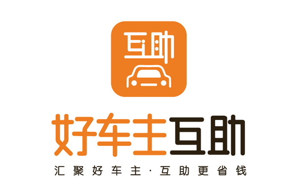 提升車后市場(chǎng)產(chǎn)業(yè)鏈效率 好車主互助為車主減負(fù)