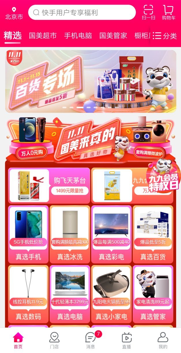 雙平臺戰(zhàn)略持續(xù)發(fā)力 國美11.11線上業(yè)務增速迅猛