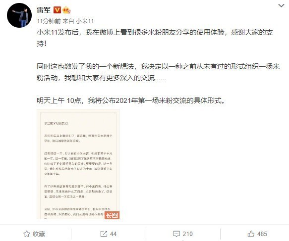 雷軍宣布粉絲活動：上午10點