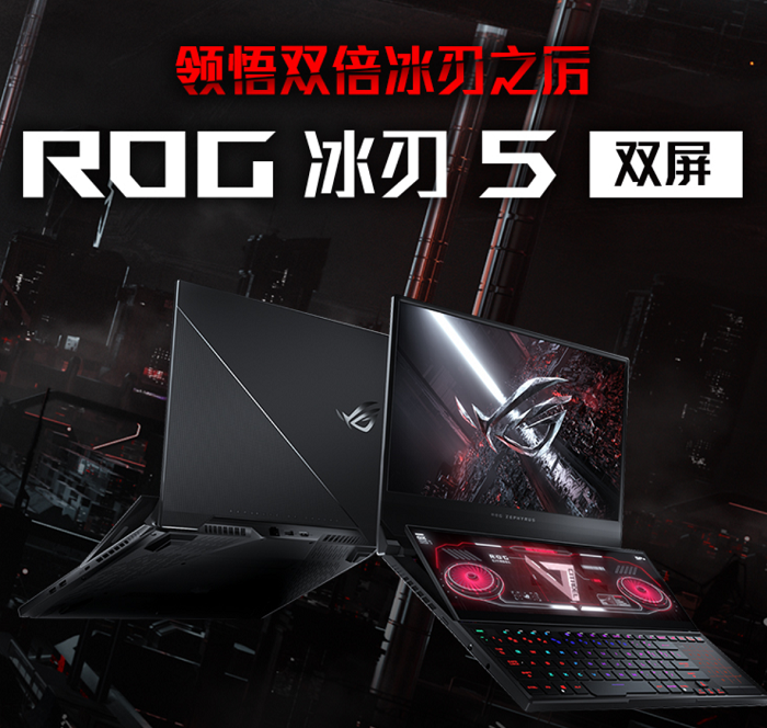 高階玩家王者裝備 RTX3080鑄就ROG冰刃5雙屏頂級游戲戰力