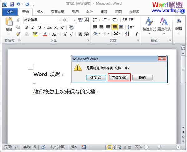 怎么恢復word保存前的文檔 教你恢復Word2010中上次未保存的文檔 怎么恢復word保存前的文檔 教你恢復Word2010中上次未保存的文檔
