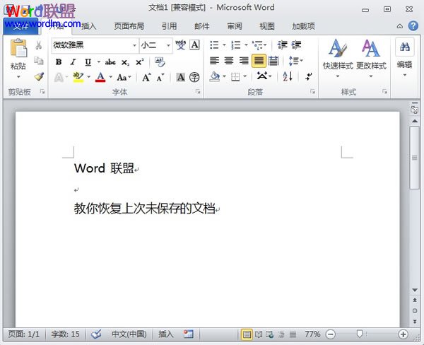 怎么恢復word保存前的文檔 教你恢復Word2010中上次未保存的文檔 怎么恢復word保存前的文檔 教你恢復Word2010中上次未保存的文檔