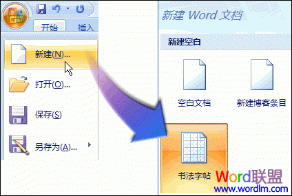 Word制作書法字帖  利用Word2007制作書法字帖 提高書法造詣