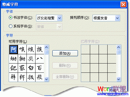 Word制作書法字帖  利用Word2007制作書法字帖 提高書法造詣