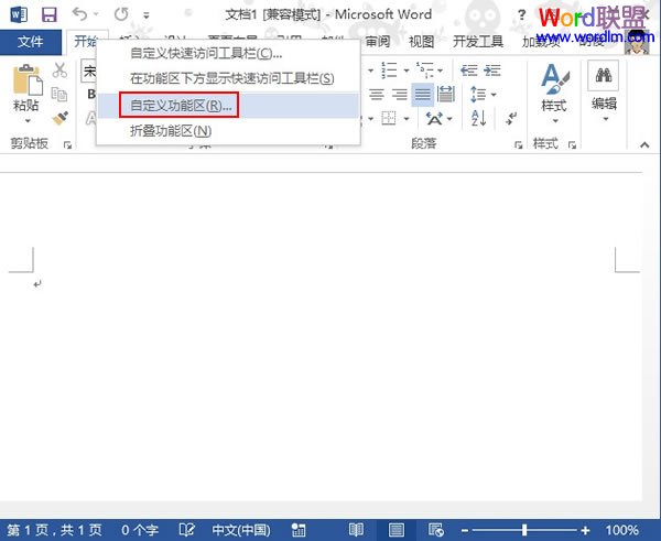 Word中的朗讀功能 文檔看累了怎么辦？教你使用Word2013中的朗讀功能