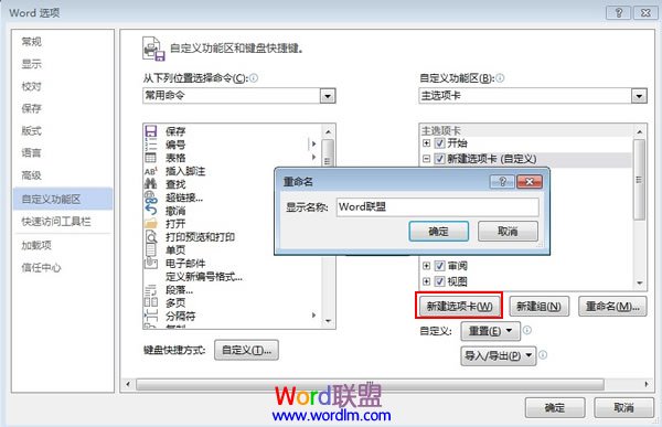 Word中的朗讀功能 文檔看累了怎么辦？教你使用Word2013中的朗讀功能