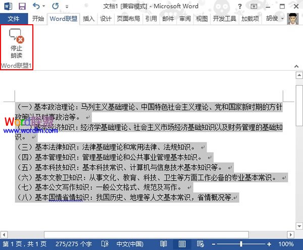 Word中的朗讀功能 文檔看累了怎么辦？教你使用Word2013中的朗讀功能