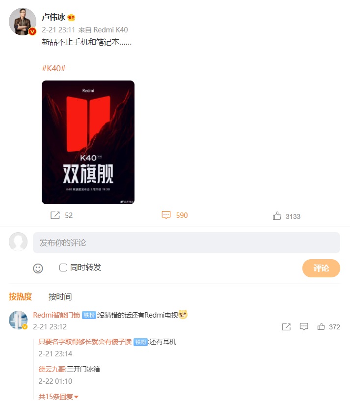 盧偉冰：25 日發(fā)布新品不止手機和筆記本