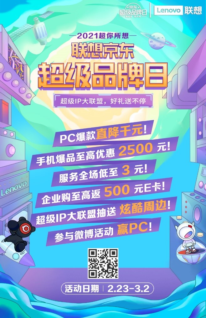 聯(lián)想超品日迎來高潮，心動好物優(yōu)惠多多，還不抱走？