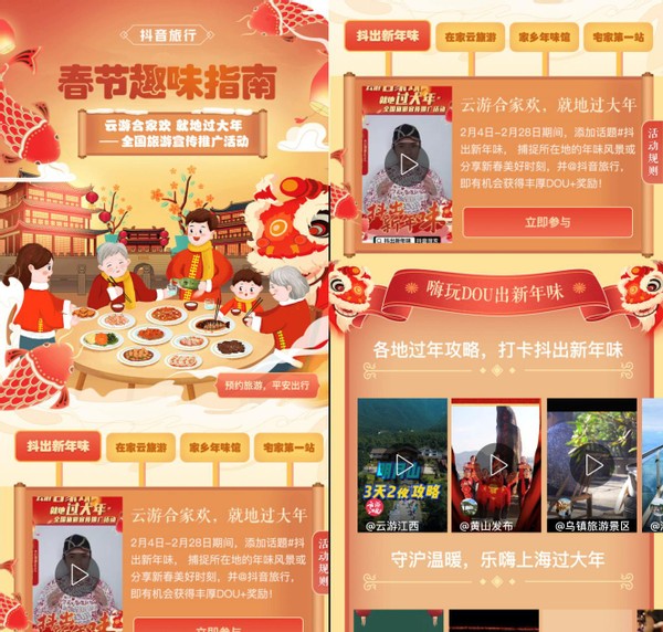 響應(yīng)就地過(guò)年,千萬(wàn)網(wǎng)友在抖音“云旅行”