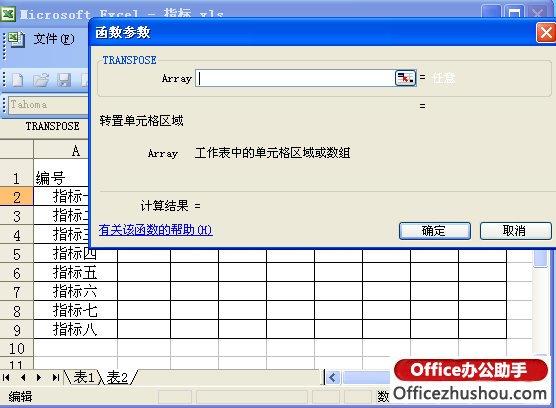 使用TRANSPOSE函數(shù)實(shí)現(xiàn)EXCEL表橫向轉(zhuǎn)縱向引用的操作方法