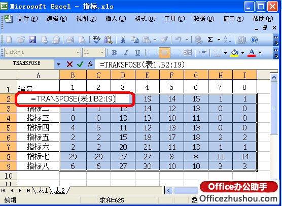 使用TRANSPOSE函數(shù)實(shí)現(xiàn)EXCEL表橫向轉(zhuǎn)縱向引用的操作方法