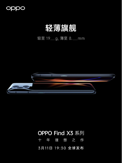 奧斯卡影帝帶來神秘未來計劃，OPPO Find X3的精彩待你體驗