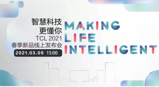 一秒賣一臺!TCL電視2020全球銷量3534萬臺,遠超創維海信之和