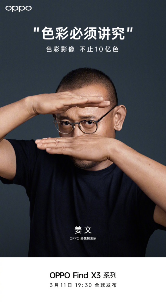 OPPO將上演不一樣的發(fā)布會？ Find X3系列即將驚艷亮相
