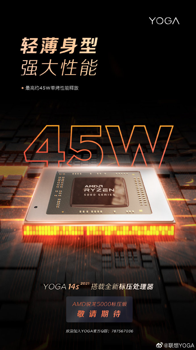 聯(lián)想小新 Pro 14 / YOGA 14s 標(biāo)壓銳龍版 3 月 31 日發(fā)布:45W 性能釋放