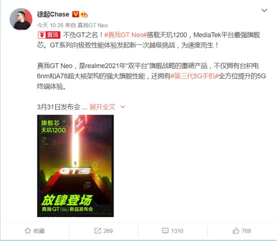 全球首發(fā)天璣1200,realme GT Neo官宣:3月31日發(fā)布