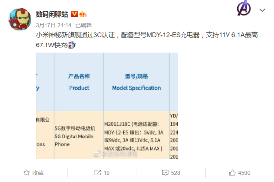 疑似小米折疊屏手機獲3C認證：采用鉸鏈?zhǔn)秸郫B，支持67W快充