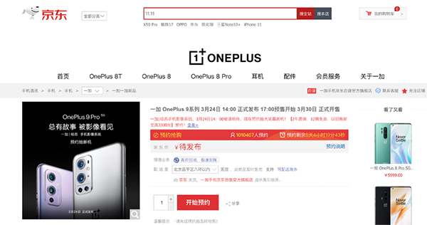 周迅、胡歌代言，一加9系列享兩年質(zhì)保京東預(yù)約量超百萬(wàn)