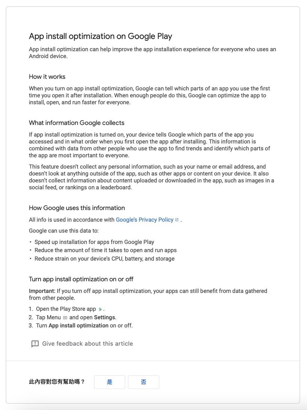 谷歌 Play Store 有望模塊化安裝 Android 應(yīng)用，減少體積占用