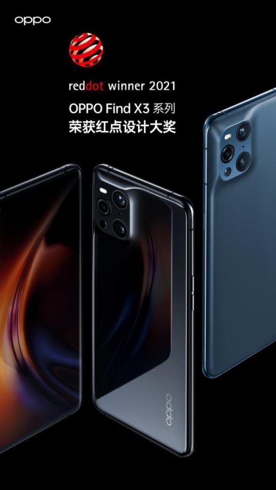 OPPO Find X3系列手機榮獲“紅點設計獎”，雙冠成績出色