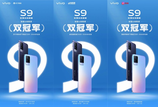 前置 4400 萬(wàn)像素雙鏡頭,vivo S9 獲得六平臺(tái) 2500-3000 元銷售雙冠