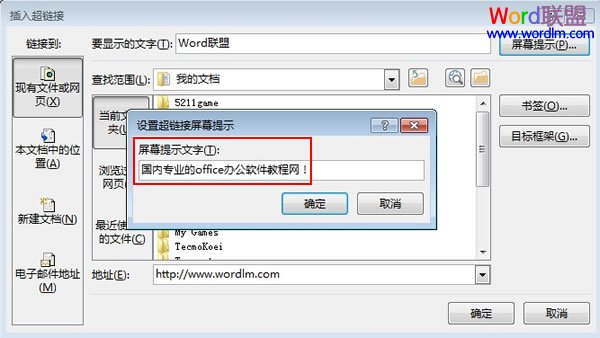 word添加超鏈接 給Word2013中的超鏈接添加屏幕提示 word添加超鏈接 給Word2013中的超鏈接添加屏幕提示