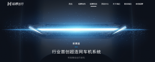 缺席天津展的哈啰電動車，正在下一盤大棋！