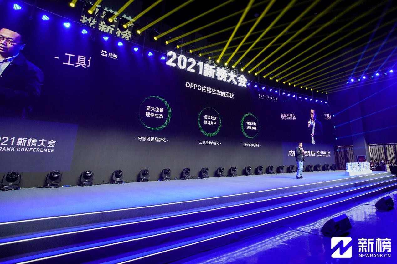 OPPO榮獲2021新榜大會年度傳播價值品牌-站長資訊網(wǎng)