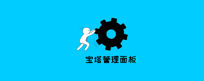 解決Linux寶塔apache啟動失敗:報錯AH00526: Syntax error on line