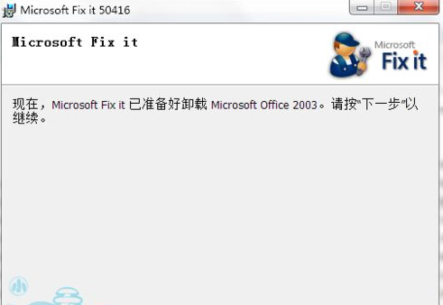 office2003卸載工具 win7系統徹底卸載office2003的兩種方法 office2003卸載工具 win7系統徹底卸載office2003的兩種方法