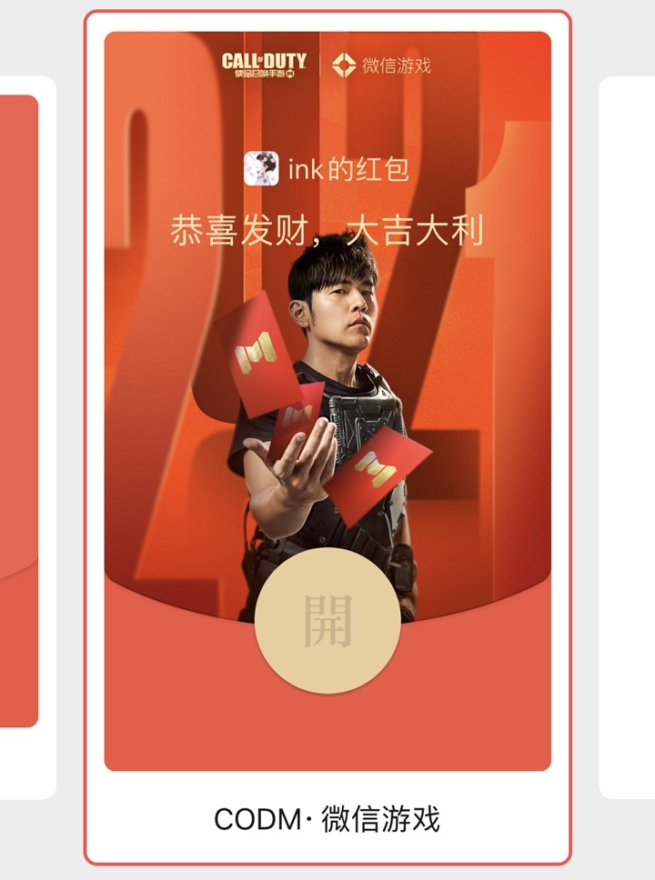 微信：紅包封面發(fā)放有效期調(diào)整為六個月