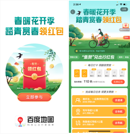 清明踏青賞花季 百度地圖攜九大城市電臺主播伴你春游