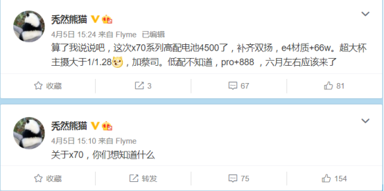 vivo X70系列部分參數(shù)曝光:支持66W超級閃充,或6月份發(fā)布