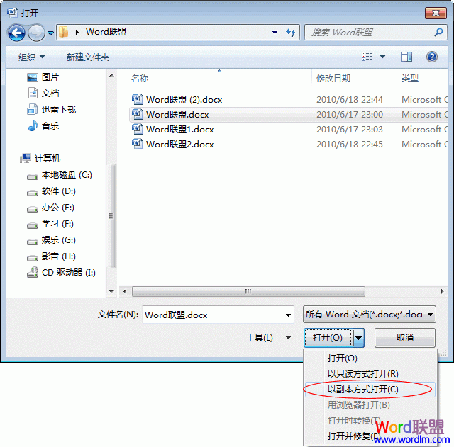 word打開副本 Word2007入門教程：5、以副本方式打開文檔