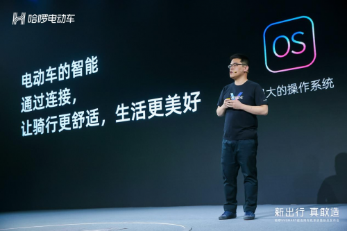 哈啰首創(chuàng)超聯(lián)網(wǎng)車機(jī)系統(tǒng)亮相，推動(dòng)兩輪進(jìn)化造福民眾出行