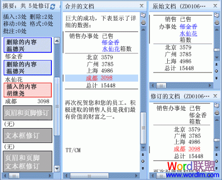 共享文檔 『Office Word 2007新增功能』放心地共享文檔