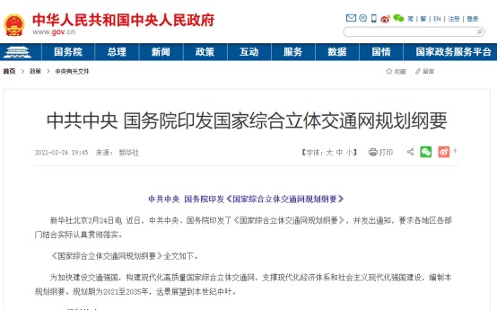 《國家綜合立體交通網規劃綱要》發布“智慧創新”成千方科技等企業發展關鍵