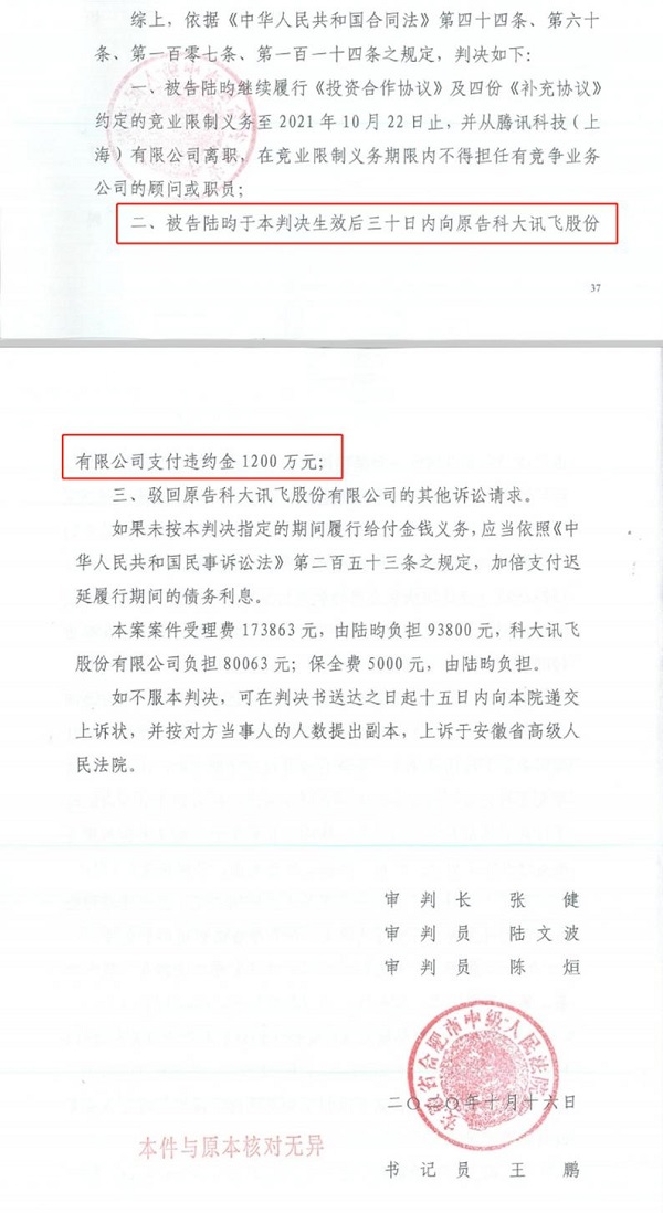 “冤大頭”科大訊飛花近億元給自己找了個對手?原創始人因違約賠償千萬多不多?