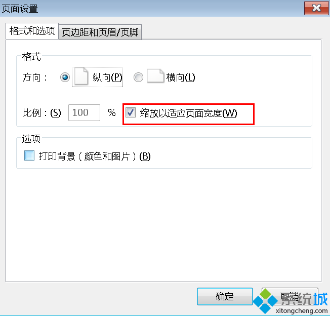 網頁打印全張紙顯示的設置方法